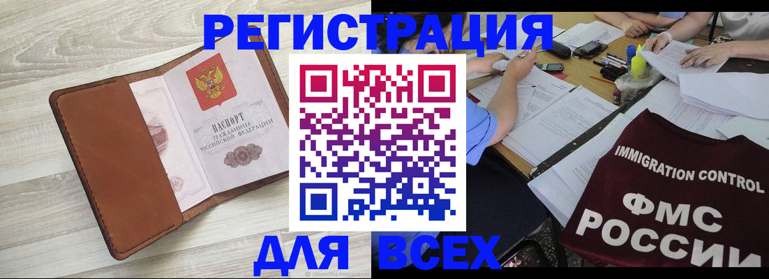 временная регистрация 2025 в Светлогорске