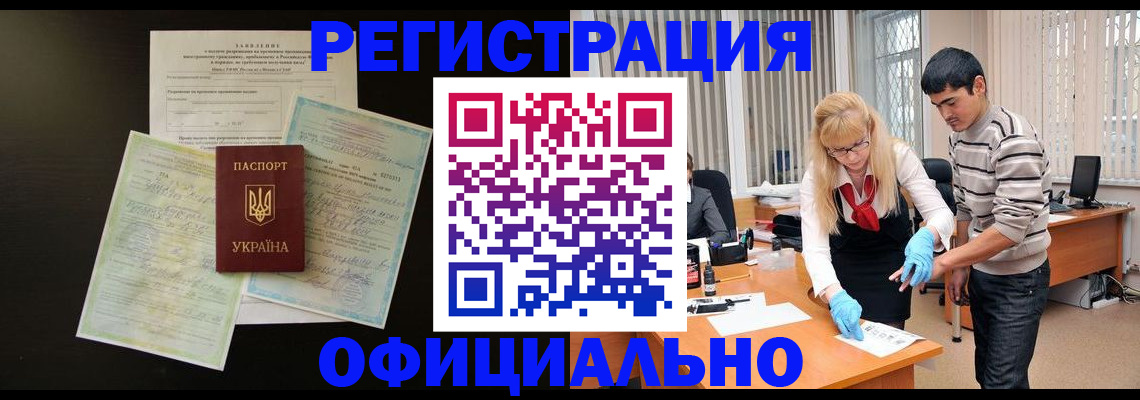 временная регистрация недорого в Светлогорске