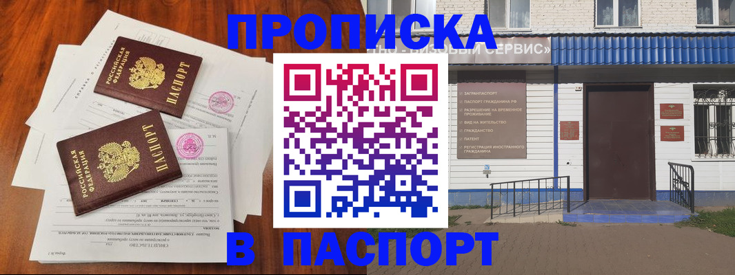 прописка в Светлогорске